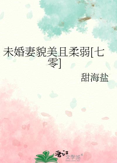未婚妻很牛的都市