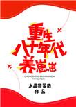 重生八十年代养崽崽阅读
