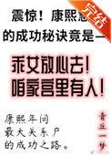康熙慧妃得躺赢人生