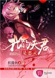 我的夫君是冥王无弹窗
