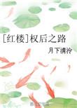 权后