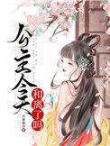 公主今天和离了吗百度
