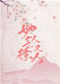 她又气又撩人