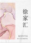 徐家汇7月20日主力净流入