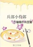 兵部侍郎是