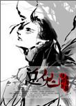 霸道总鬼缠上我番茄