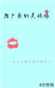 屠户家的娇美人关尔家