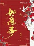 如意事事顺富贵