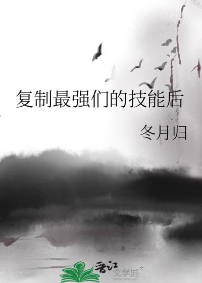 最强复制者