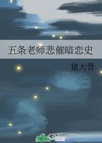五条老师帅气图片