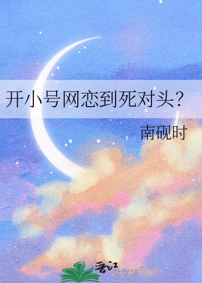 开小号虐新手