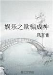 娱乐之篡改女神命运笔趣阁