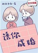 诱婚成瘾免费阅读