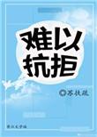 不是我不想说只是真情难以抗拒