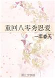 重回八零美好