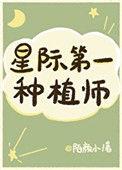 我靠种田称霸星际免费