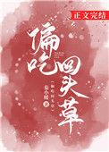 吃回头草的含义