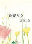 娇龙主角