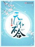 天作不合乔苒的男主是谁