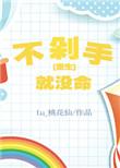 剁手了没是什么意思