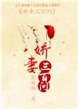 娇妻至ep