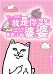 快穿之我是婆婆