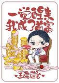 一觉醒来我成了首富柚一只梨全文免费阅读