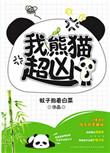 超凶!免费阅读