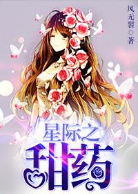 星际甜宠漫画