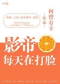 影帝每天在打脸全文免费