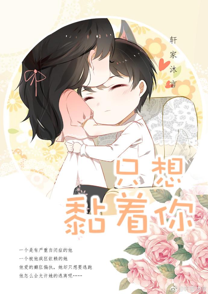 就想缠着你林蓠