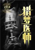 猎梦人正版书籍