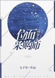 快穿之位面采购师免费阅读