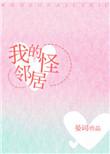 我的邻居是妖怪百科