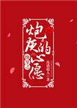 快穿之炮灰的心愿手册