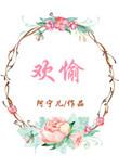欢愉且胜意什么意思