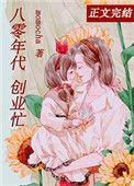 离婚后我成了首富免费阅读