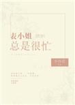 小可怜操作手册(快穿)正版