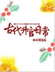古时候升官