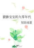 貔貅小宝贝