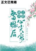 替嫁后成为夫君的心尖宠
