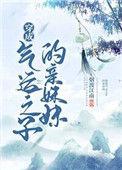 穿成气运之子的亲妹妹全文阅读