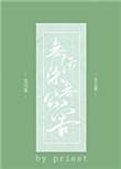 无污染无公害笔趣阁