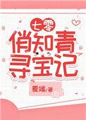七零俏媳知青
