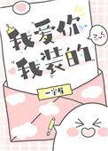 我装的34