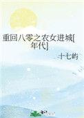 重回八零之农女进城37