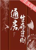 通房生存守则By梨鼓笙笙