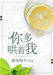 你多哄着我在哪能看