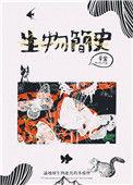 生物简史书