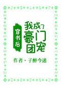 穿书后我成了豪门团宠番外